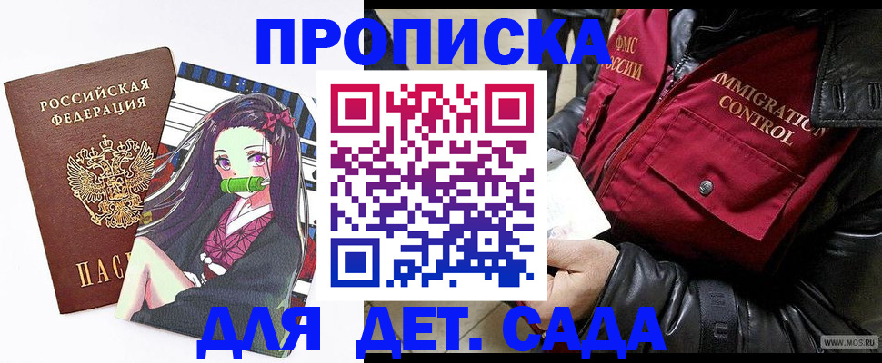 прописка 2025 в Канаше